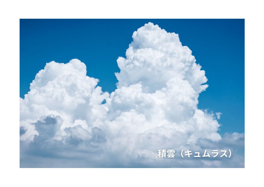 積雲（キュムラス）の写真