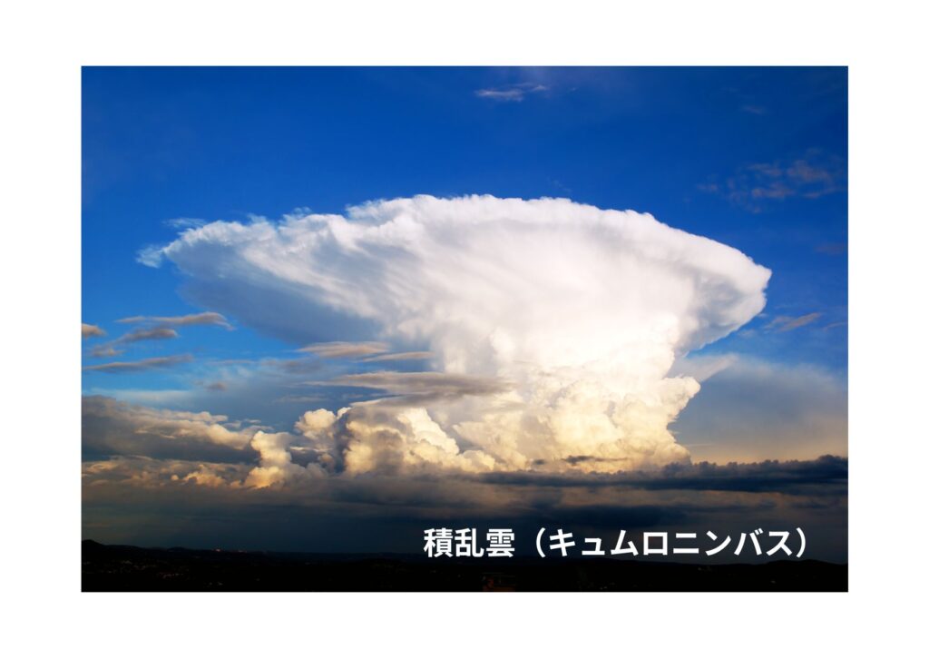 積乱雲（キュムロニンバス）の写真